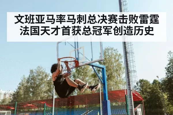 Victor Wembanyama dunk