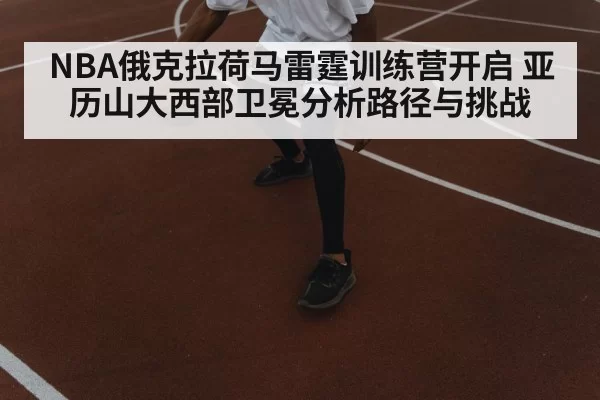 basketball player dribbling court