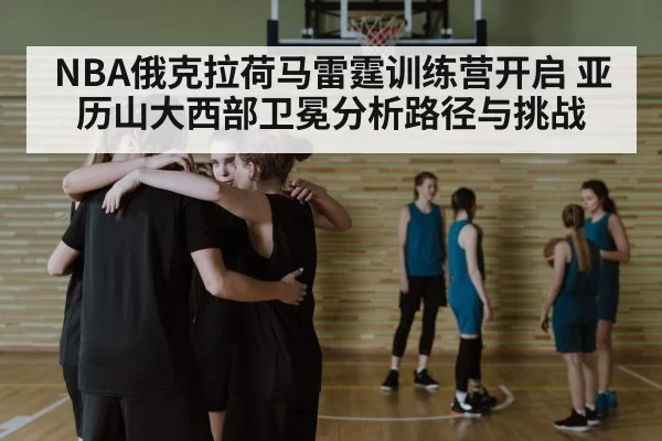 basketball team huddle strategy